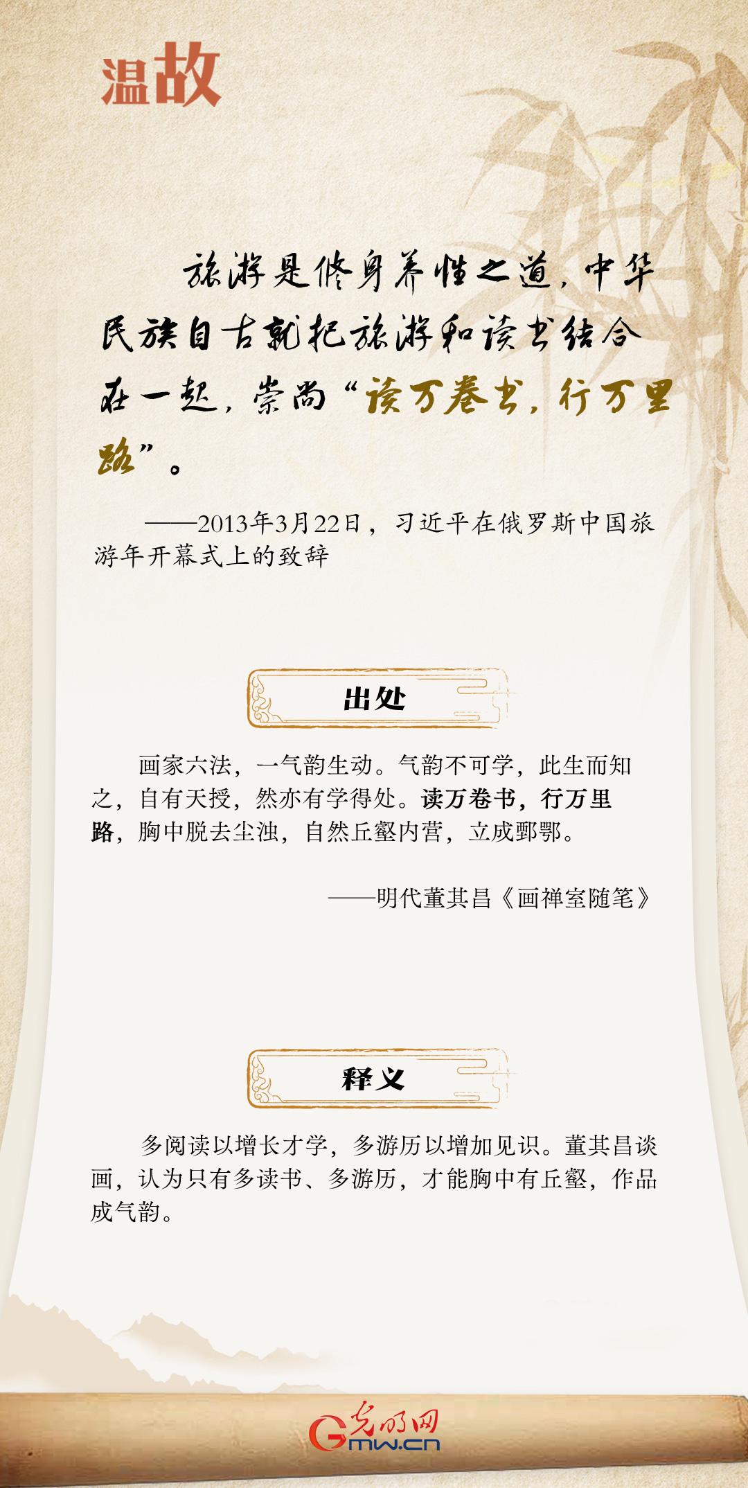 開學(xué)第一課丨總書記古語“勸學(xué)”：閱讀篇