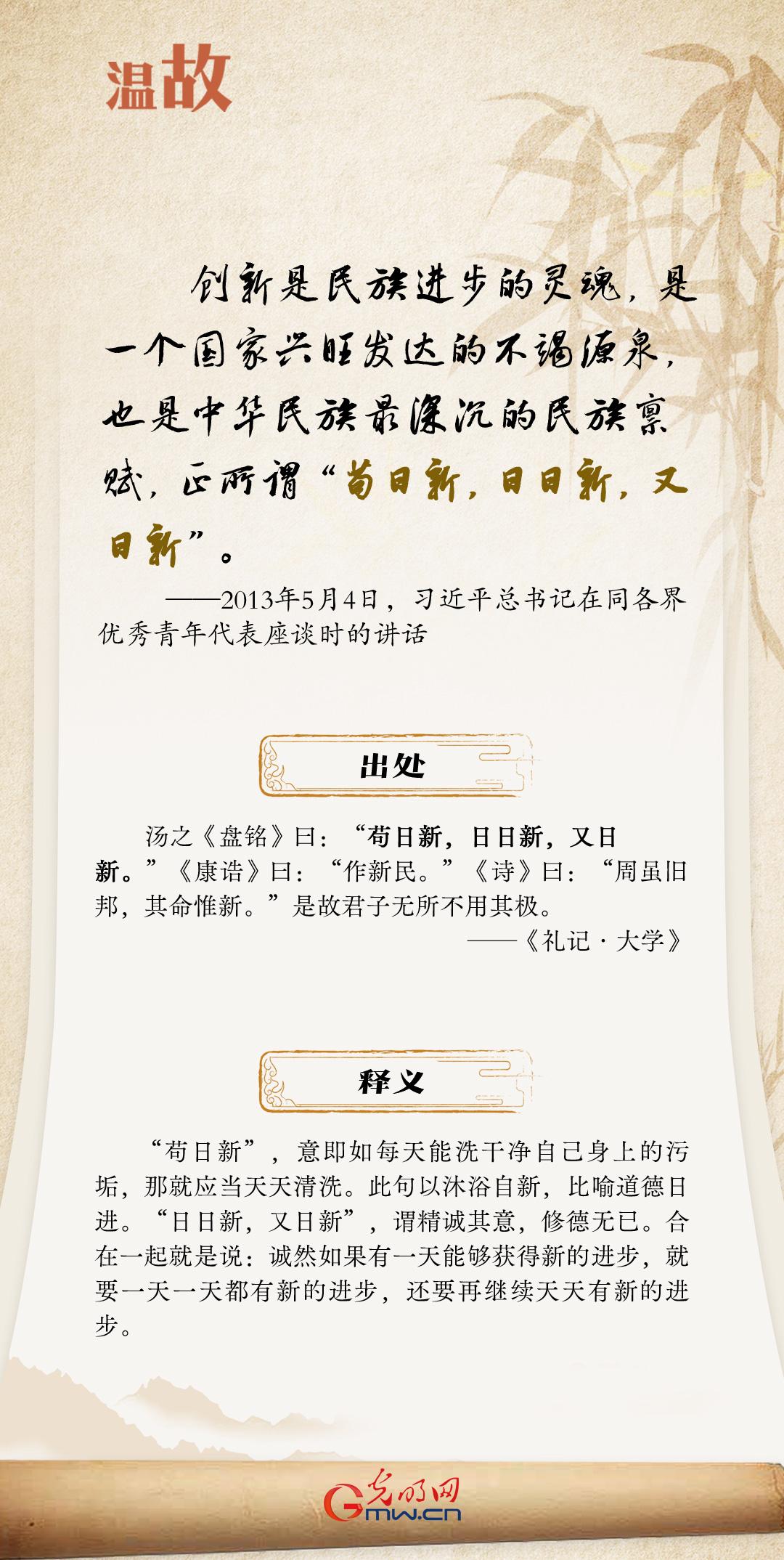 開學(xué)第一課丨總書記古語“勸學(xué)”：拓新篇